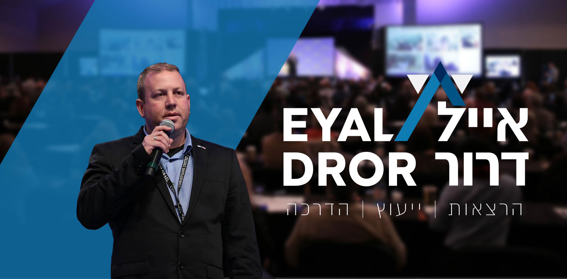 Eyal Dror - Guidance | Consulting | Training - home page